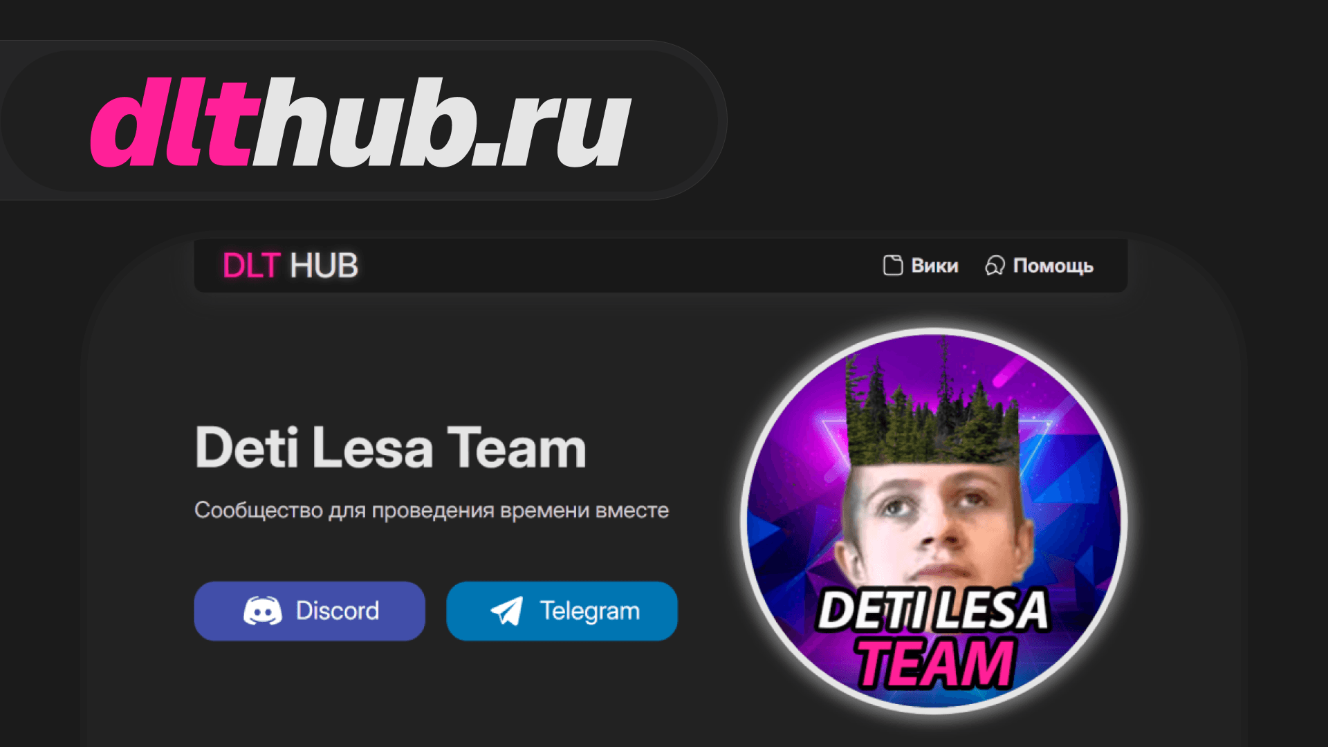Deti Lesa Hub